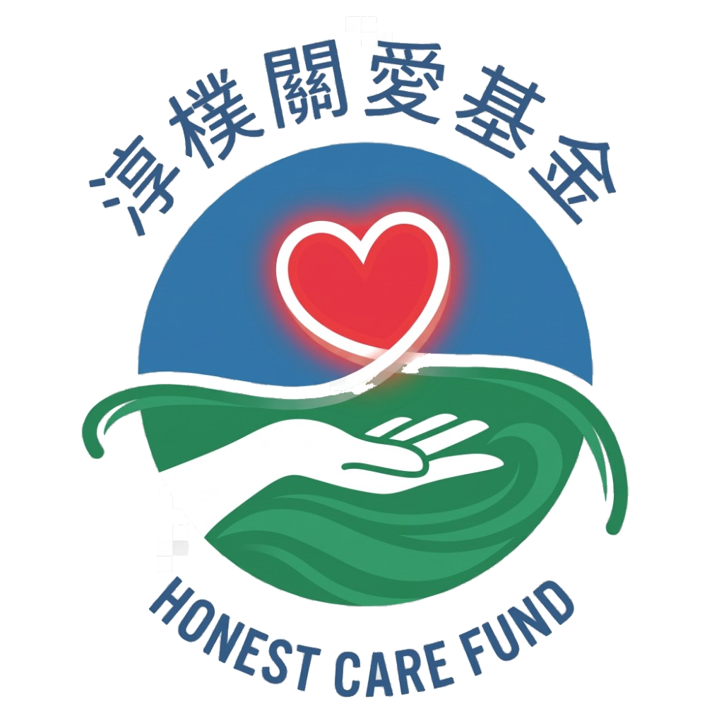淳樸關愛基金 Honest Care Fund 標誌
